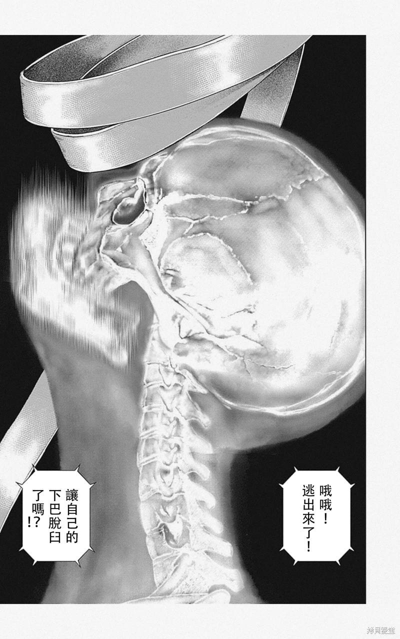 《TOUGH龙继承人》第46话 第13页