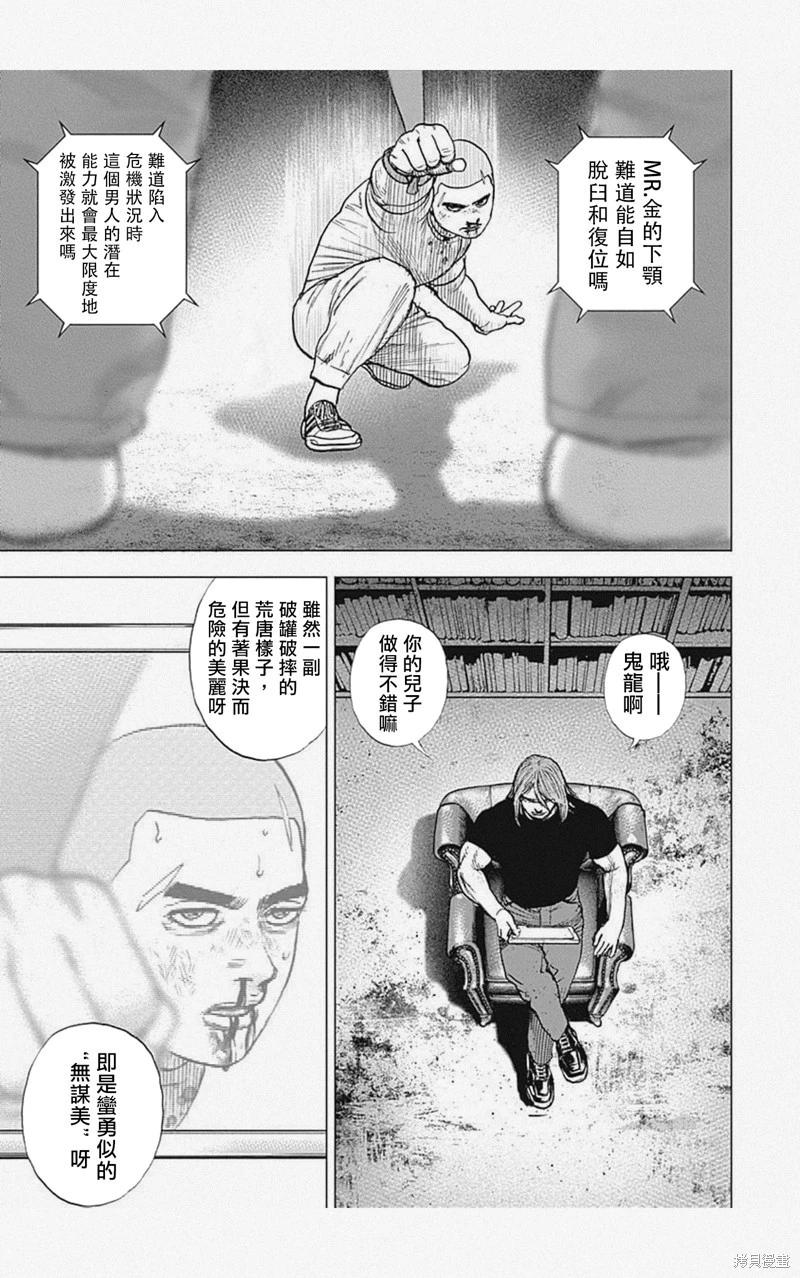 《TOUGH龙继承人》第46话 第15页