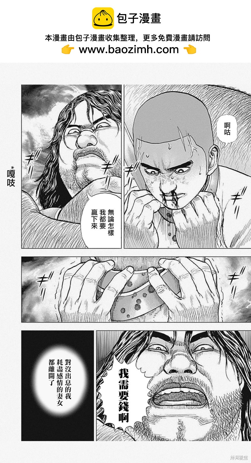 《TOUGH龙继承人》第46话 第2页