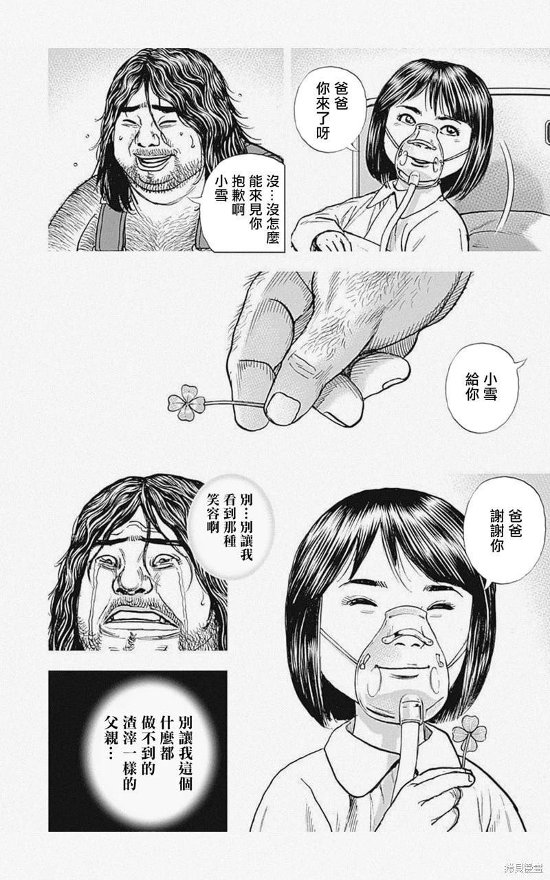 《TOUGH龙继承人》第46话 第4页