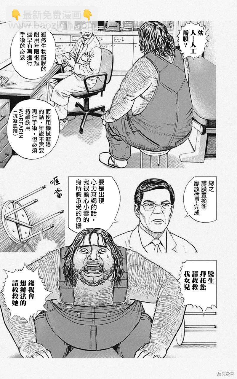 《TOUGH龙继承人》第46话 第5页