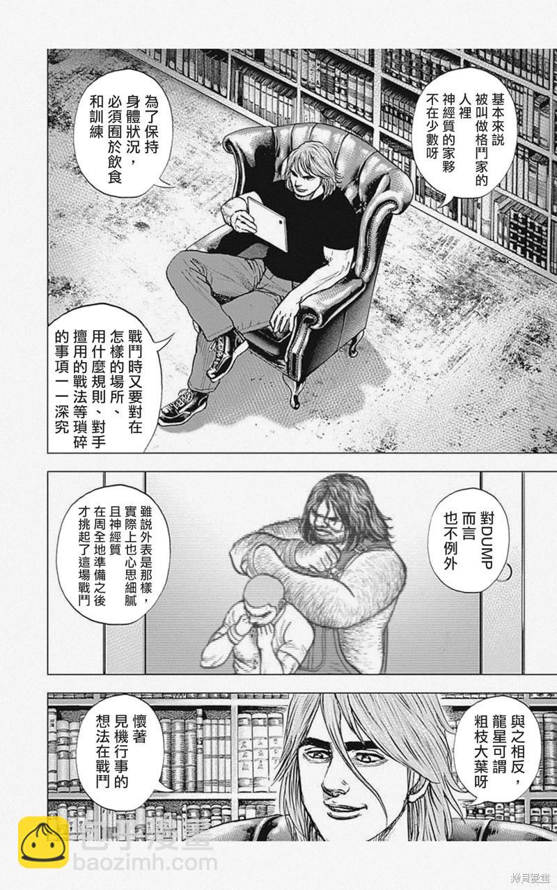《TOUGH龙继承人》第46话 第6页