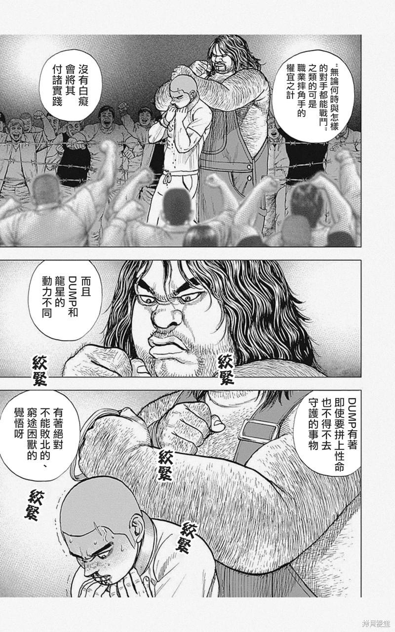 《TOUGH龙继承人》第46话 第7页