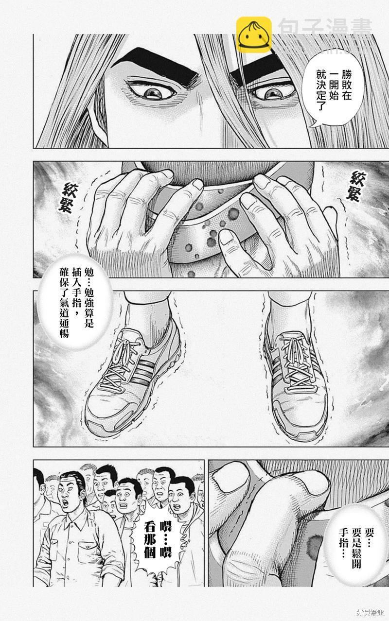 《TOUGH龙继承人》第46话 第8页