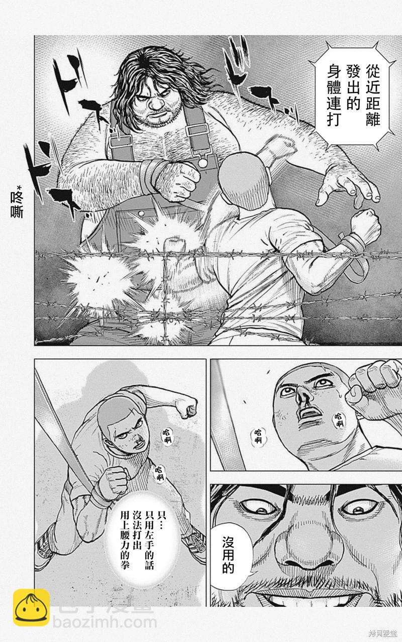 《TOUGH龙继承人》第45话 第10页
