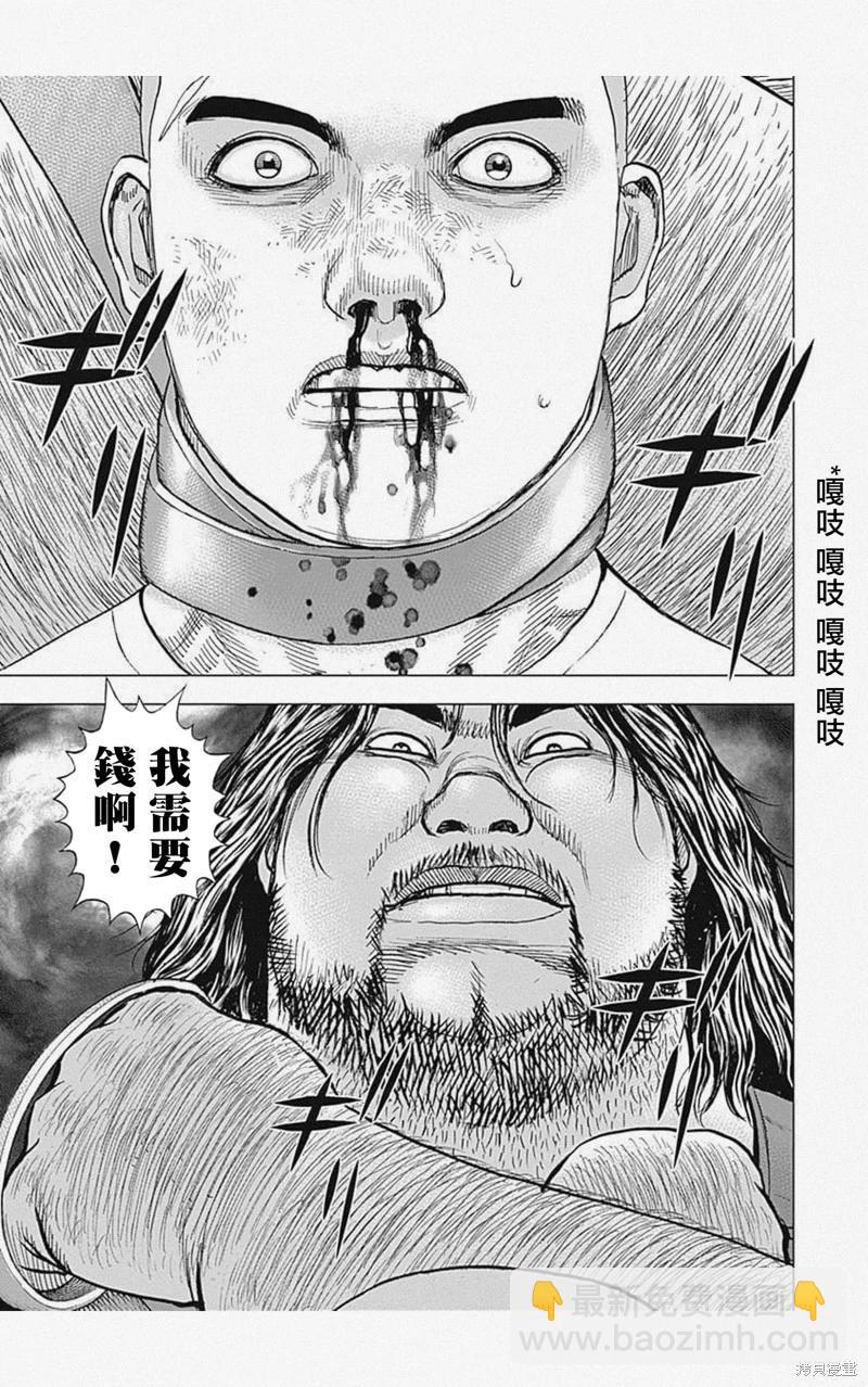 《TOUGH龙继承人》第45话 第13页