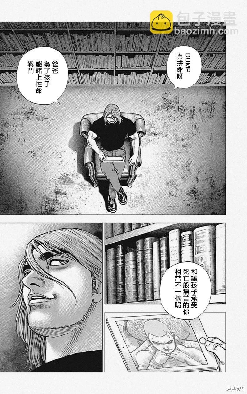 《TOUGH龙继承人》第45话 第15页