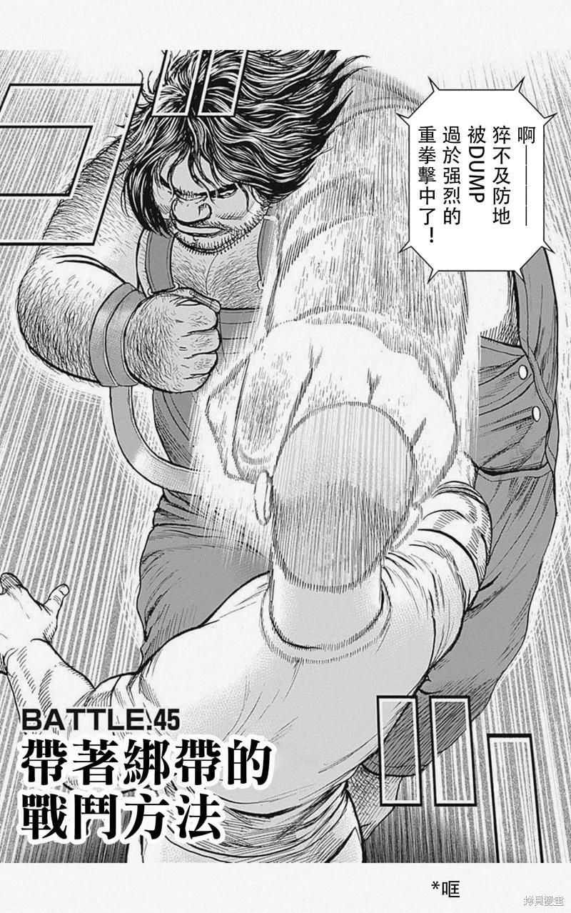 《TOUGH龙继承人》第45话 第1页
