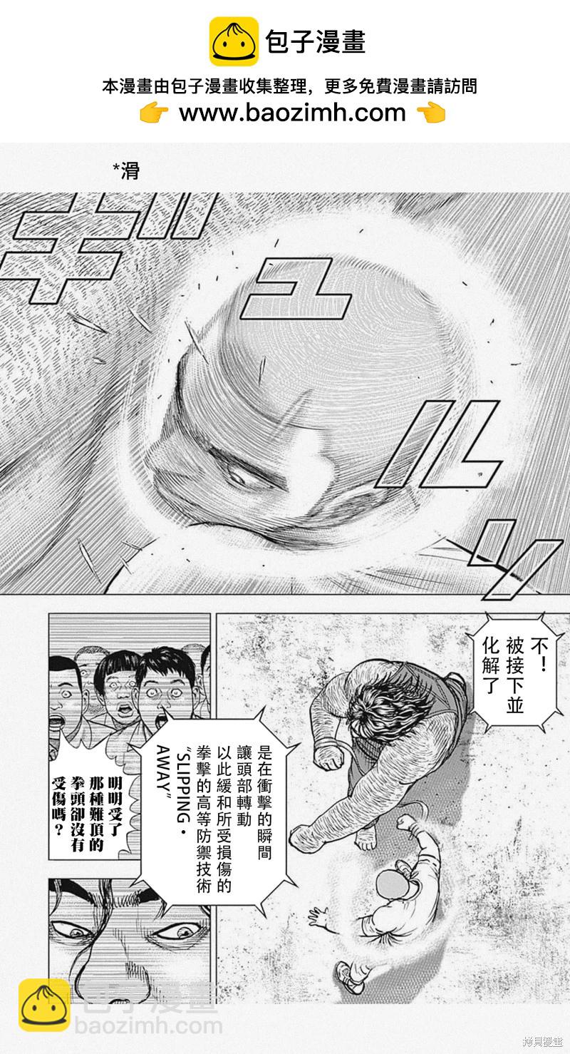 《TOUGH龙继承人》第45话 第2页