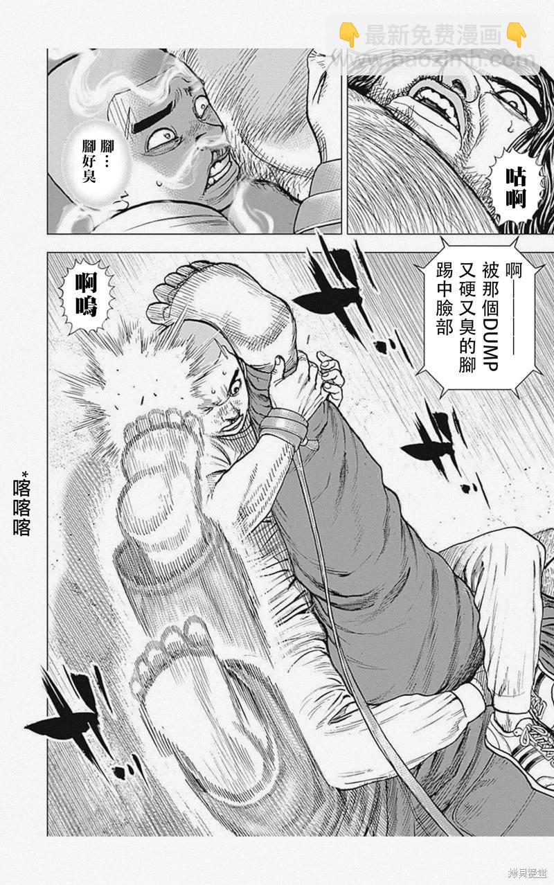 《TOUGH龙继承人》第45话 第8页