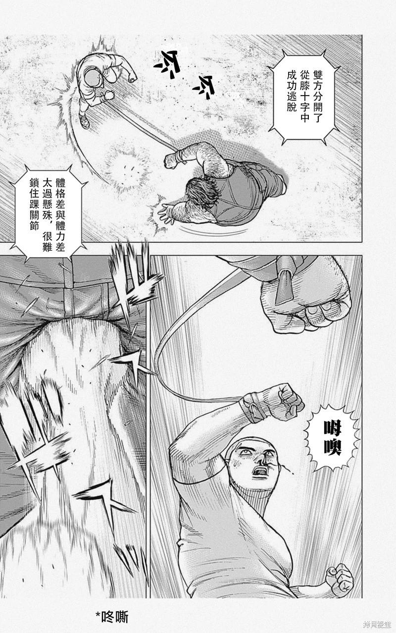《TOUGH龙继承人》第45话 第9页