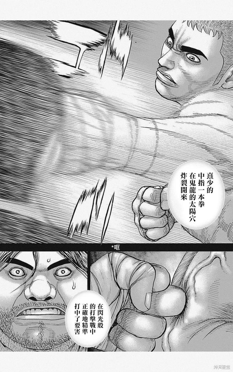 《TOUGH龙继承人》第50话 第10页