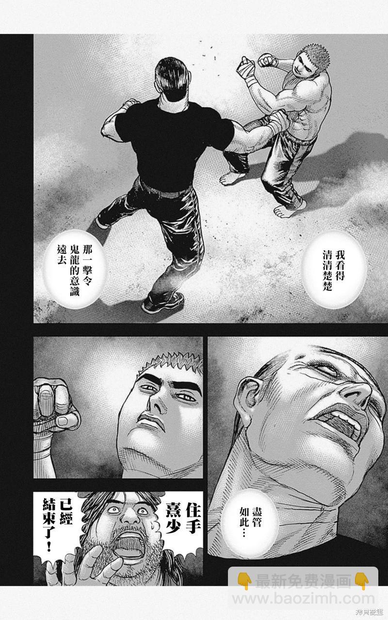 《TOUGH龙继承人》第50话 第11页