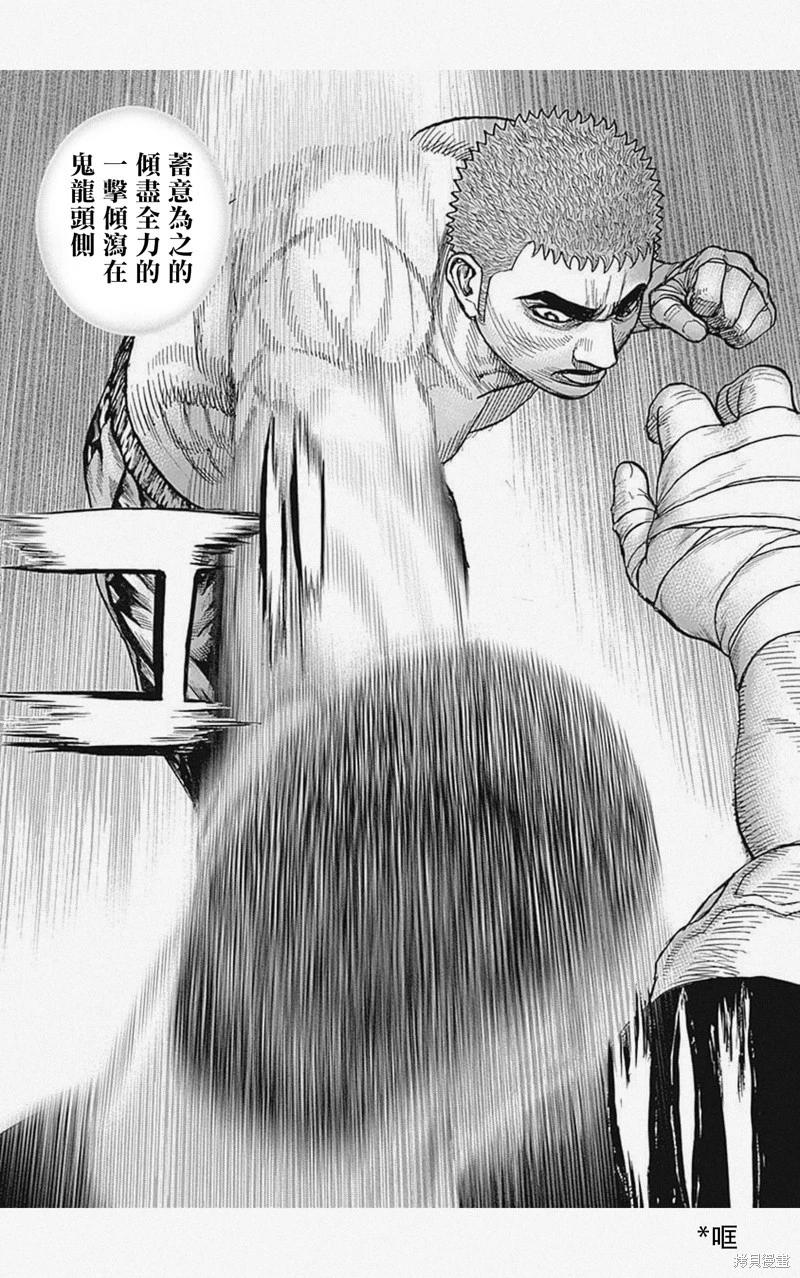 《TOUGH龙继承人》第50话 第13页