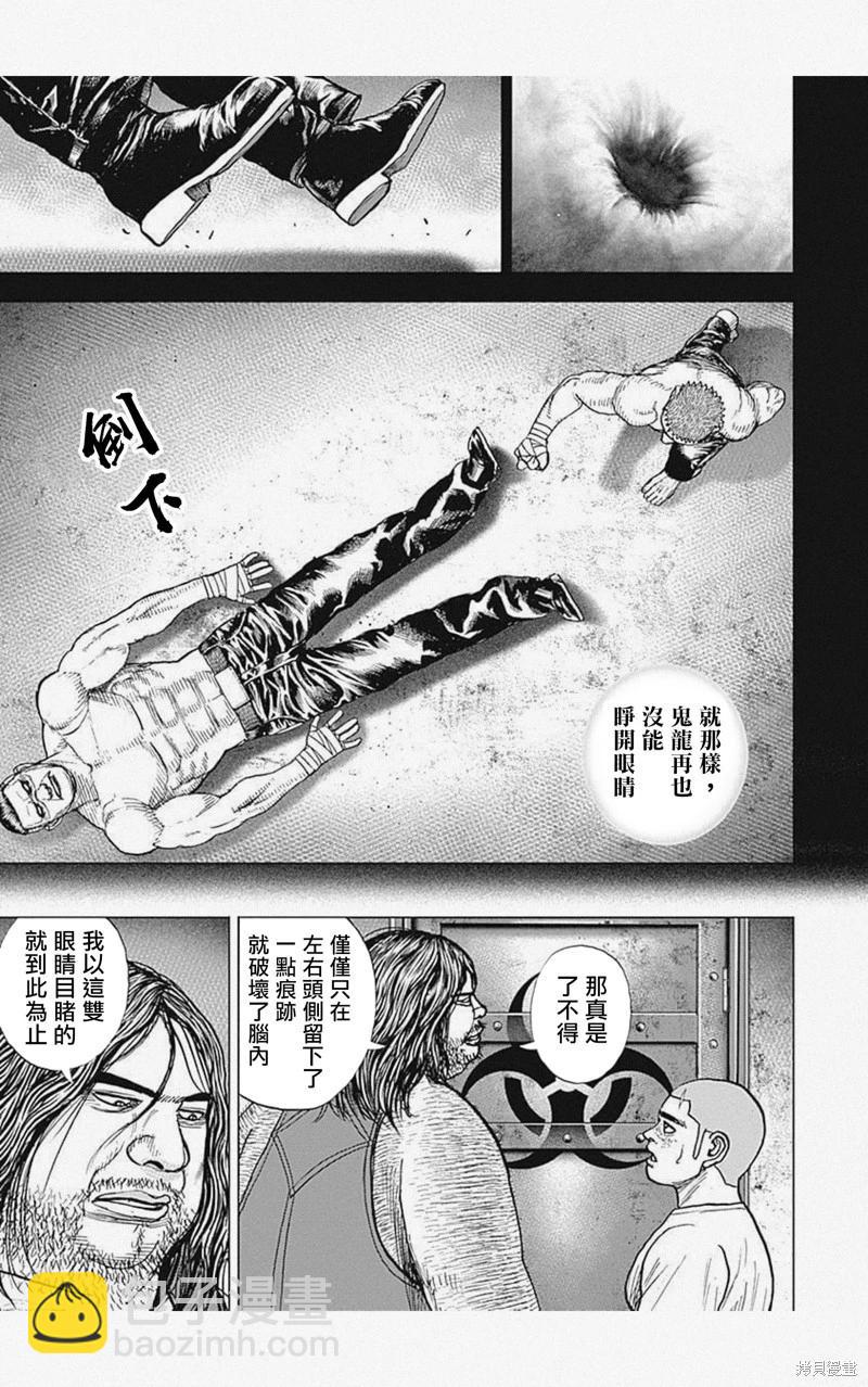 《TOUGH龙继承人》第50话 第14页