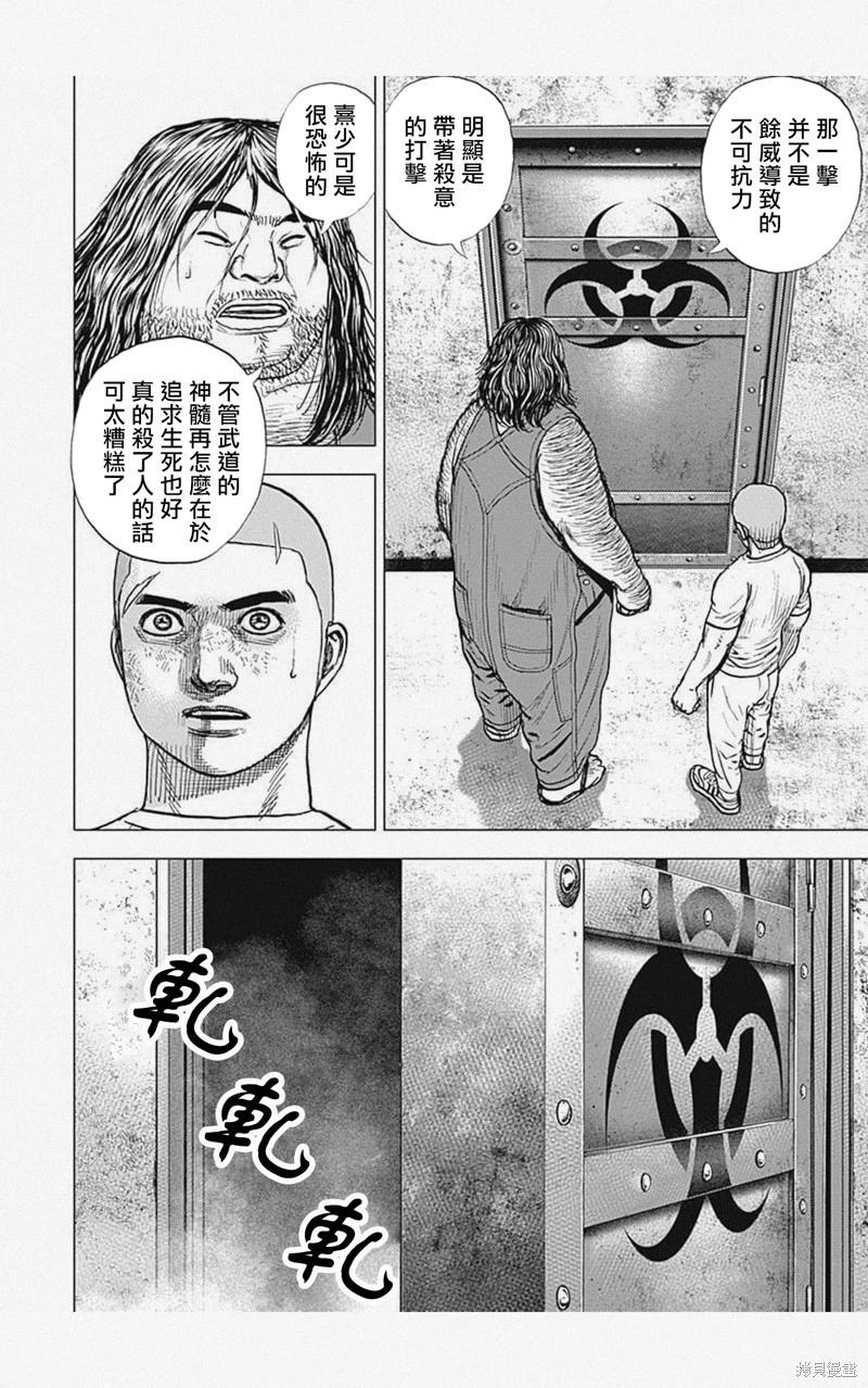 《TOUGH龙继承人》第50话 第15页