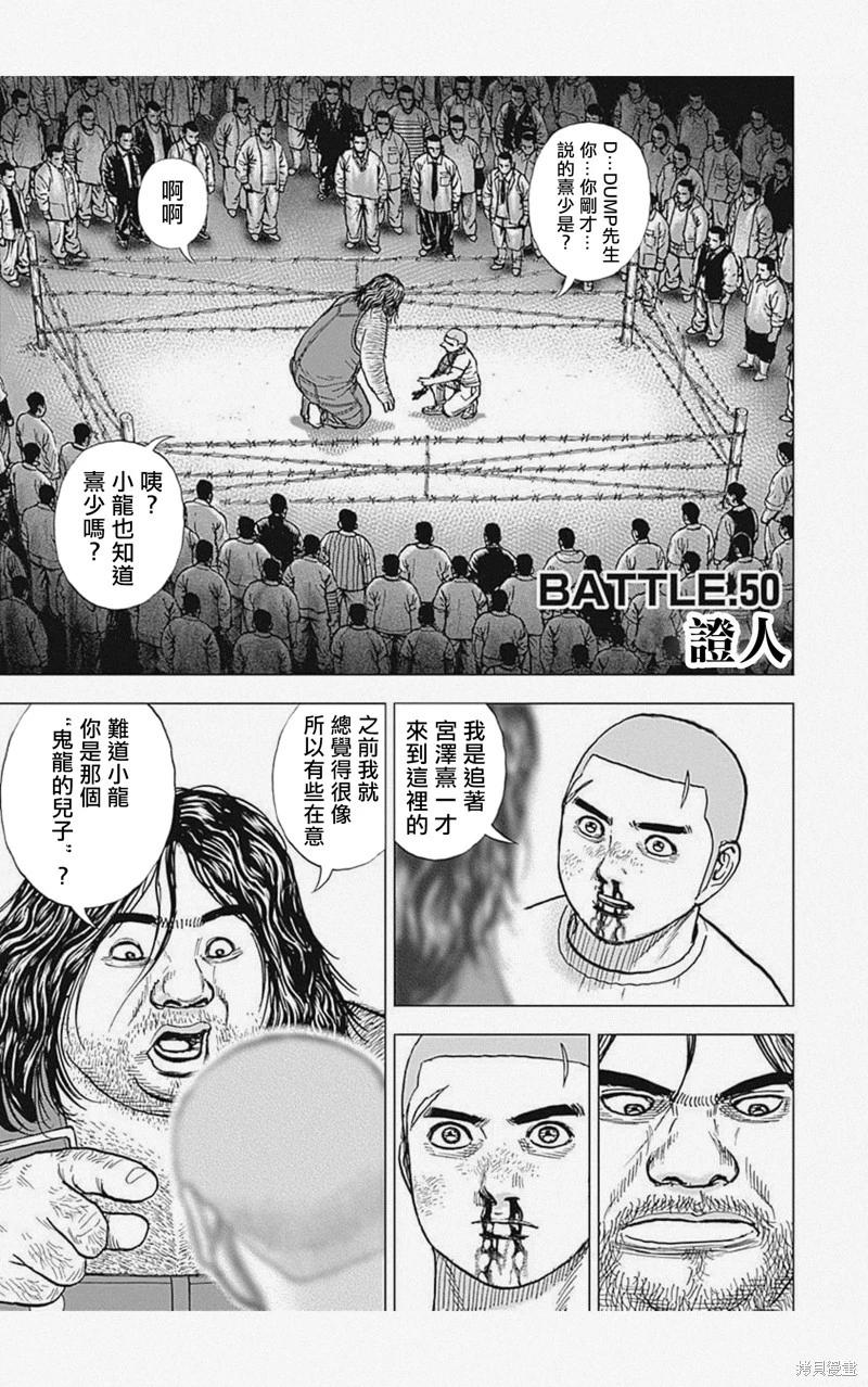 《TOUGH龙继承人》第50话 第1页