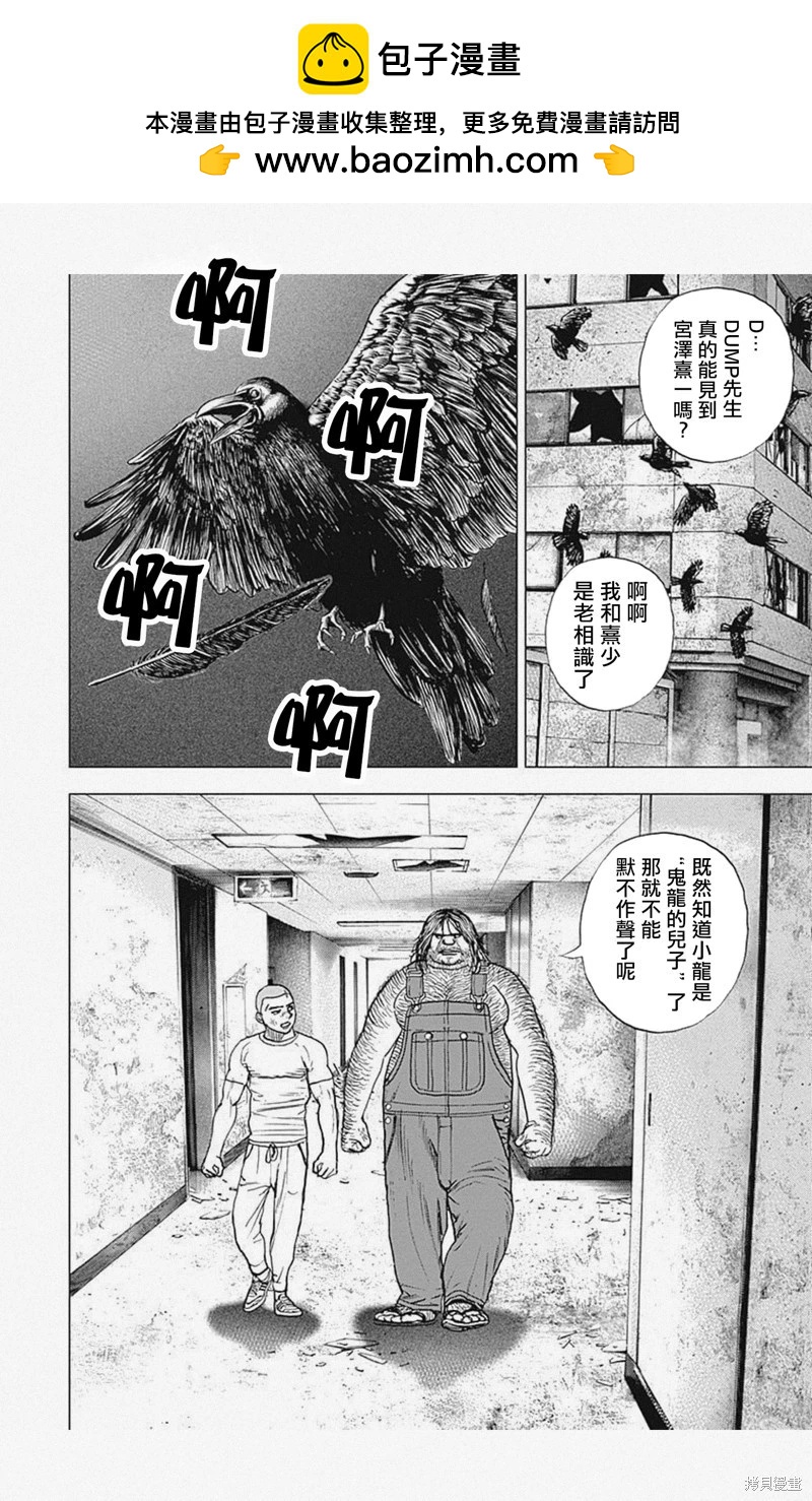 《TOUGH龙继承人》第50话 第2页