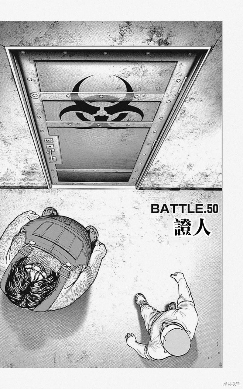 《TOUGH龙继承人》第50话 第3页