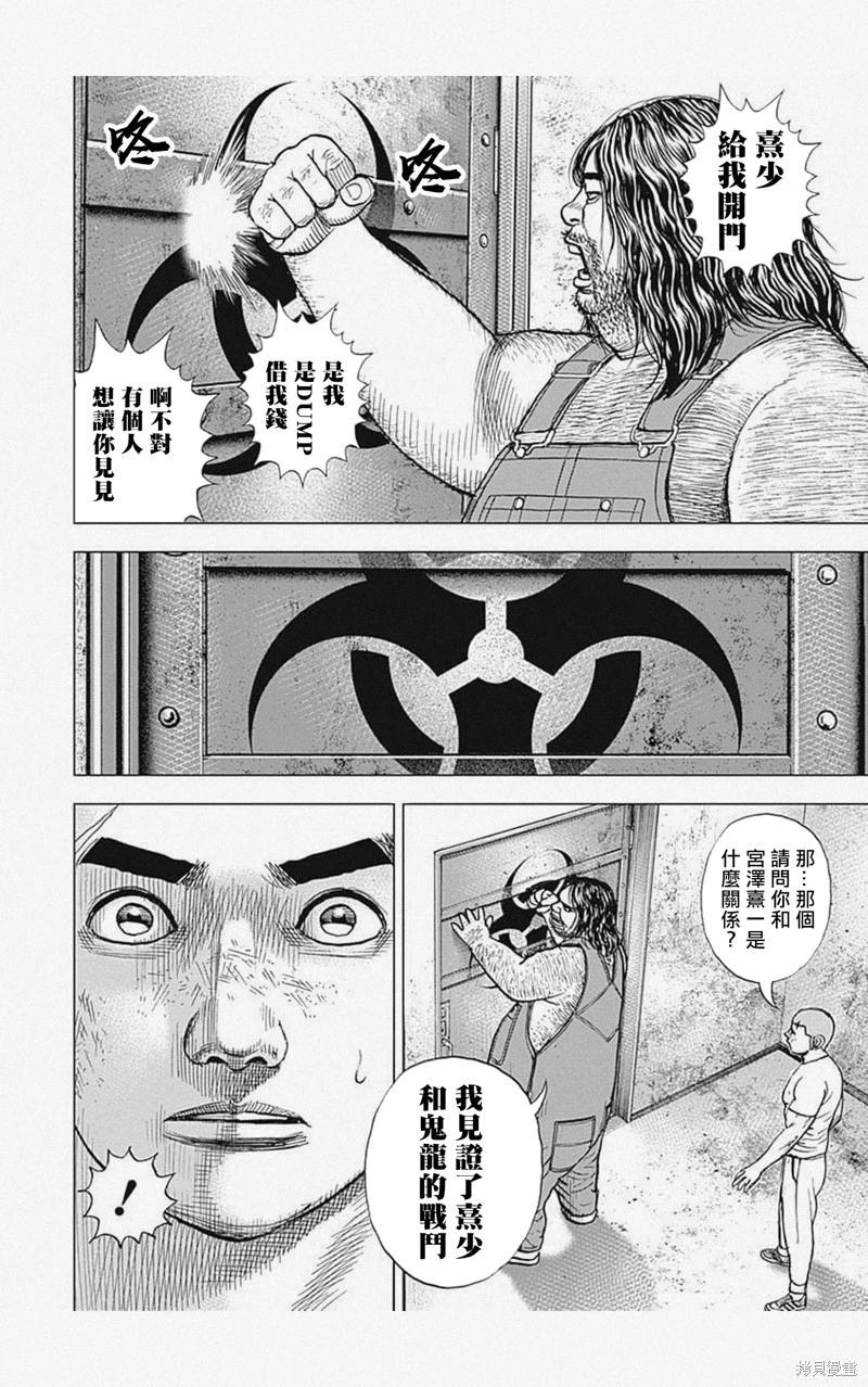 《TOUGH龙继承人》第50话 第4页
