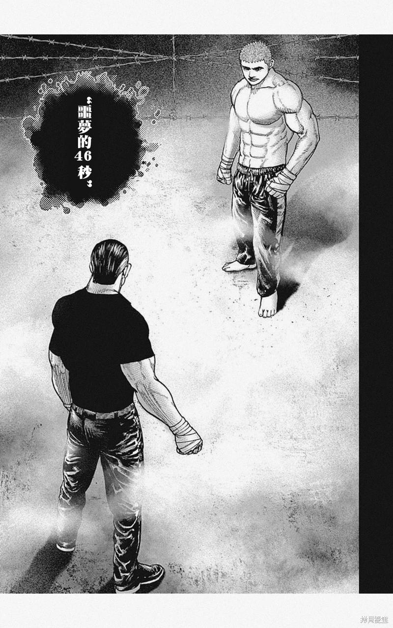 《TOUGH龙继承人》第50话 第5页