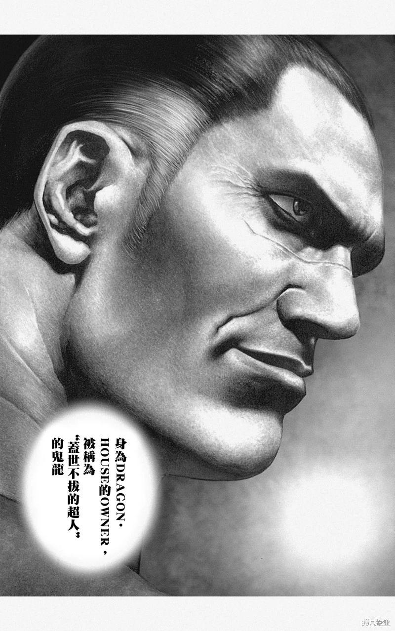 《TOUGH龙继承人》第50话 第6页