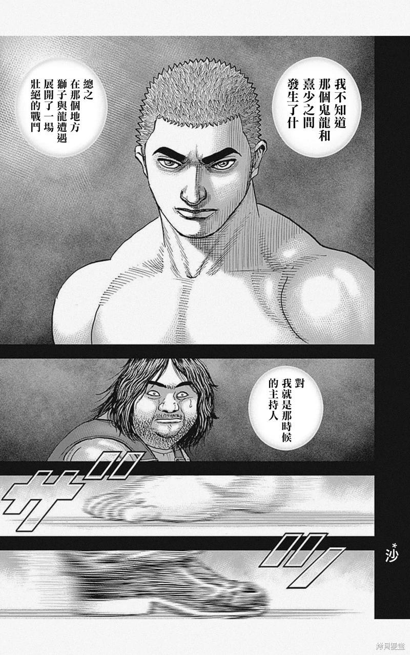 《TOUGH龙继承人》第50话 第7页