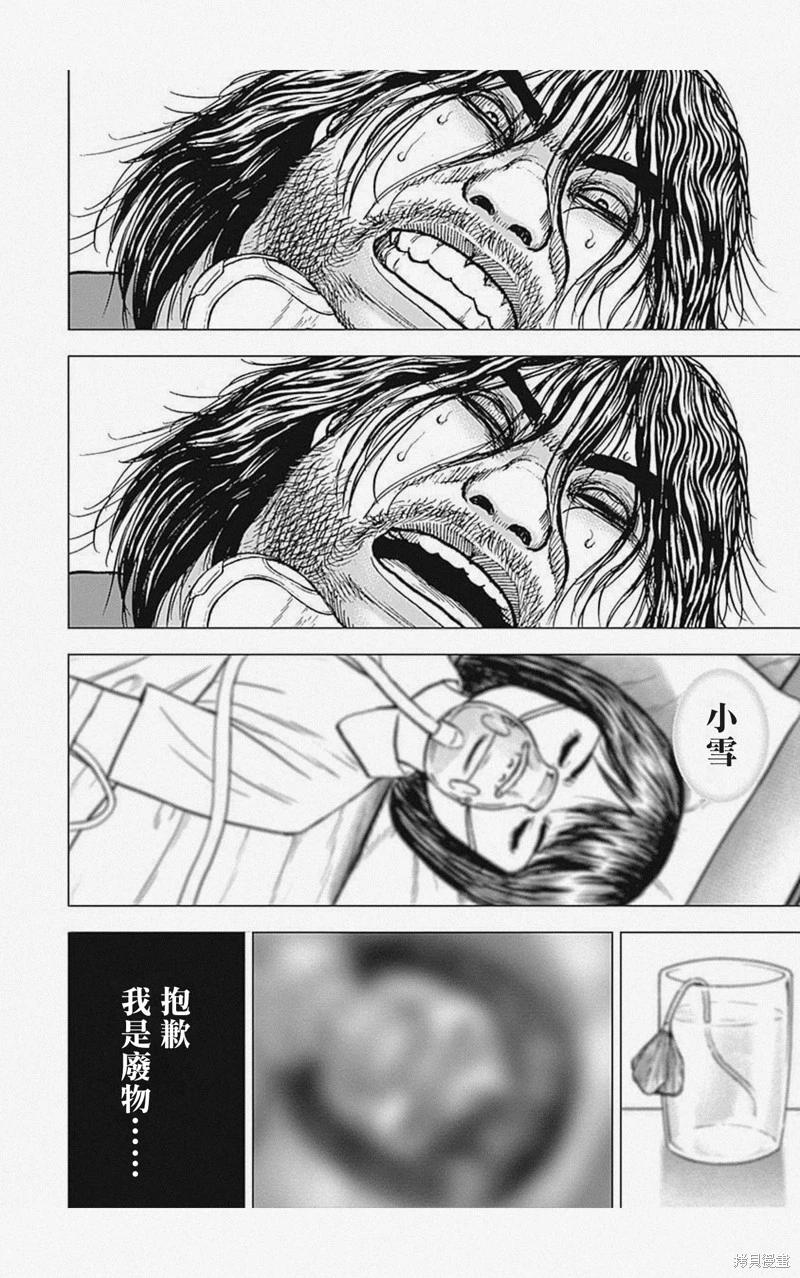 《TOUGH龙继承人》第49话 第10页
