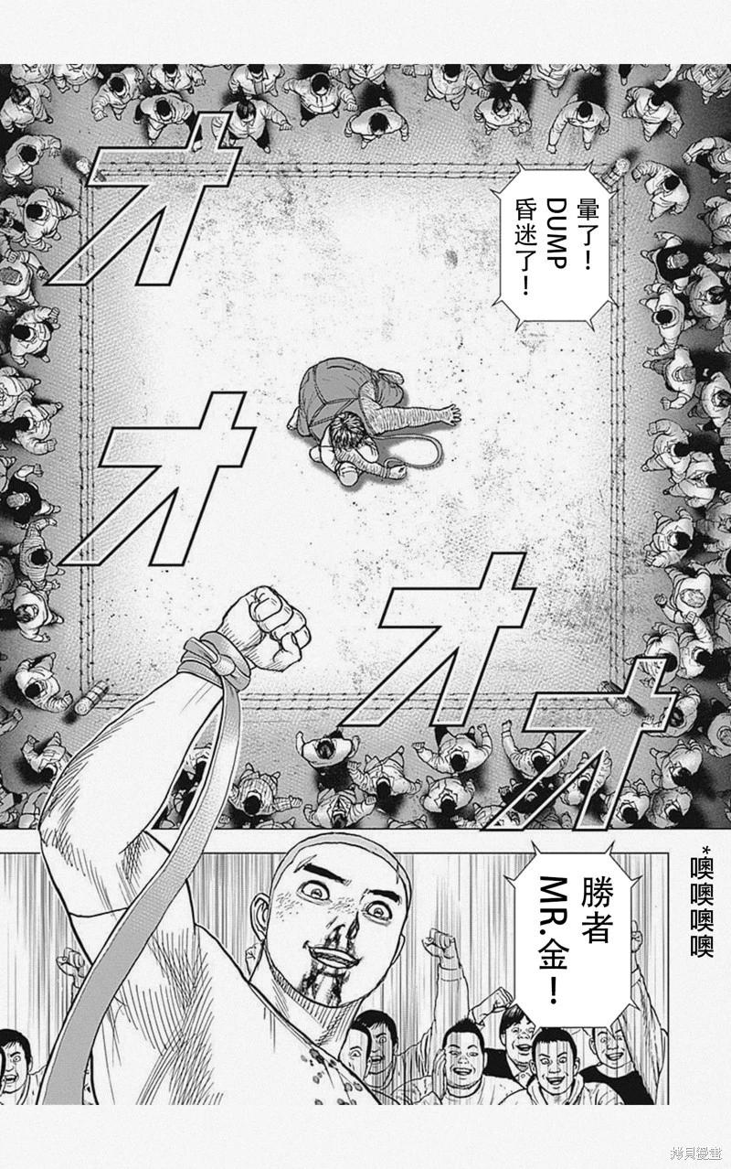 《TOUGH龙继承人》第49话 第11页