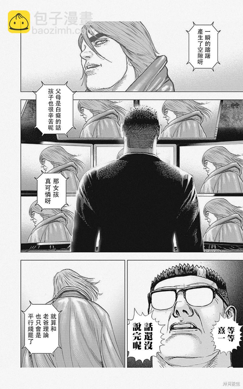 《TOUGH龙继承人》第49话 第12页
