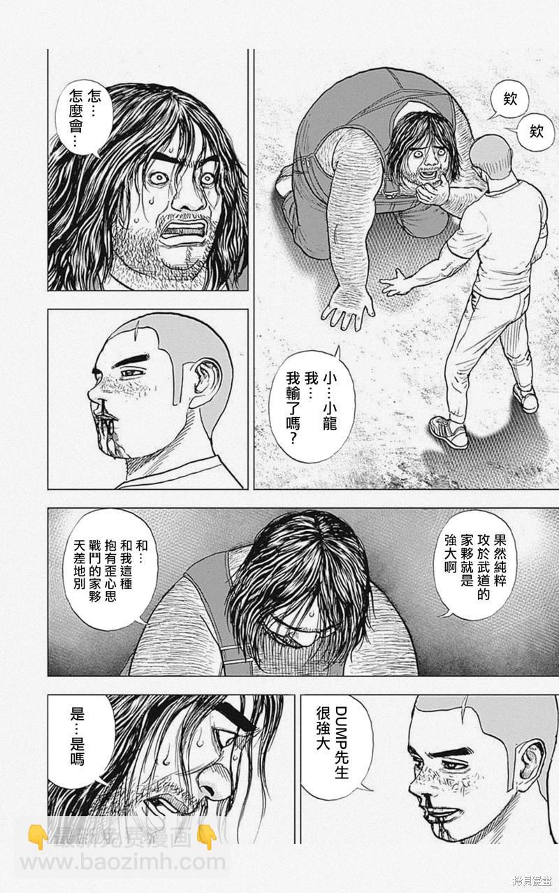 《TOUGH龙继承人》第49话 第14页