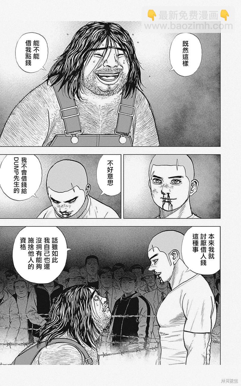 《TOUGH龙继承人》第49话 第15页