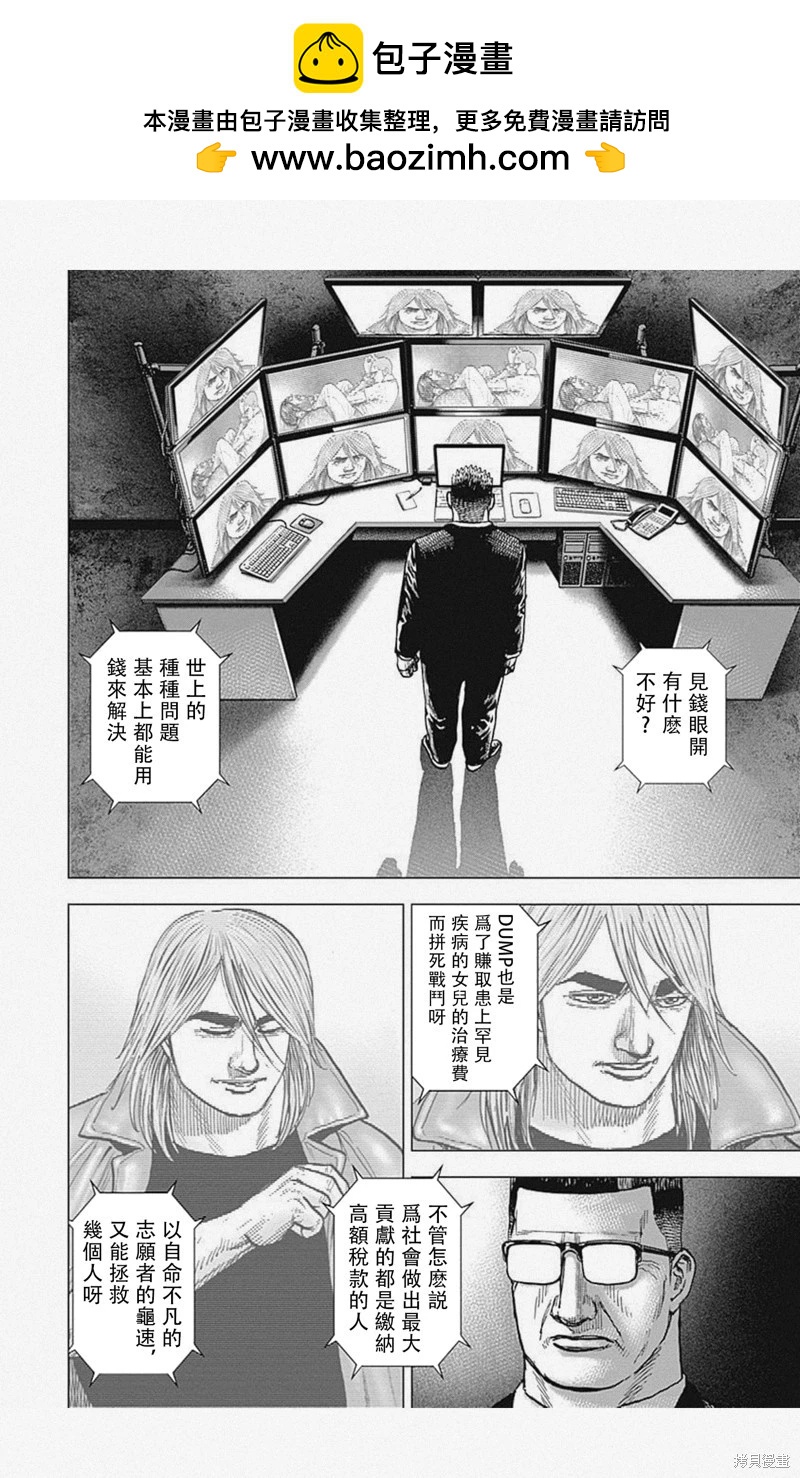 《TOUGH龙继承人》第49话 第2页