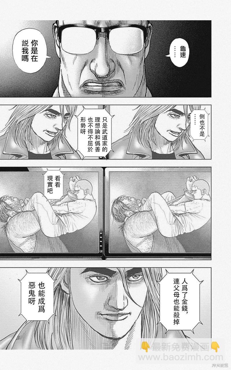 《TOUGH龙继承人》第49话 第3页