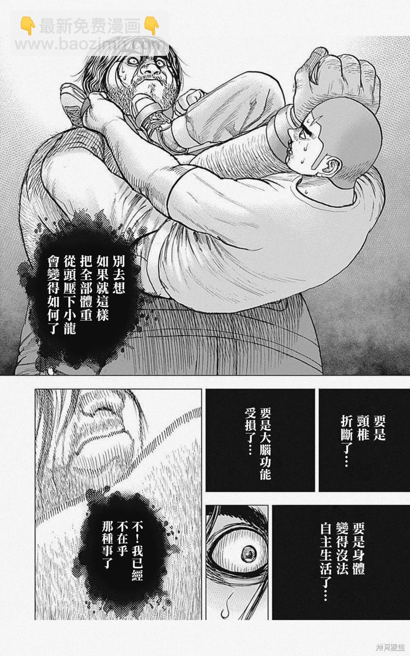 《TOUGH龙继承人》第49话 第4页