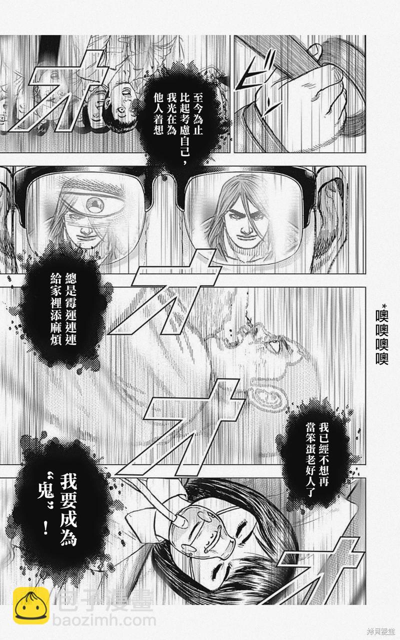《TOUGH龙继承人》第49话 第5页