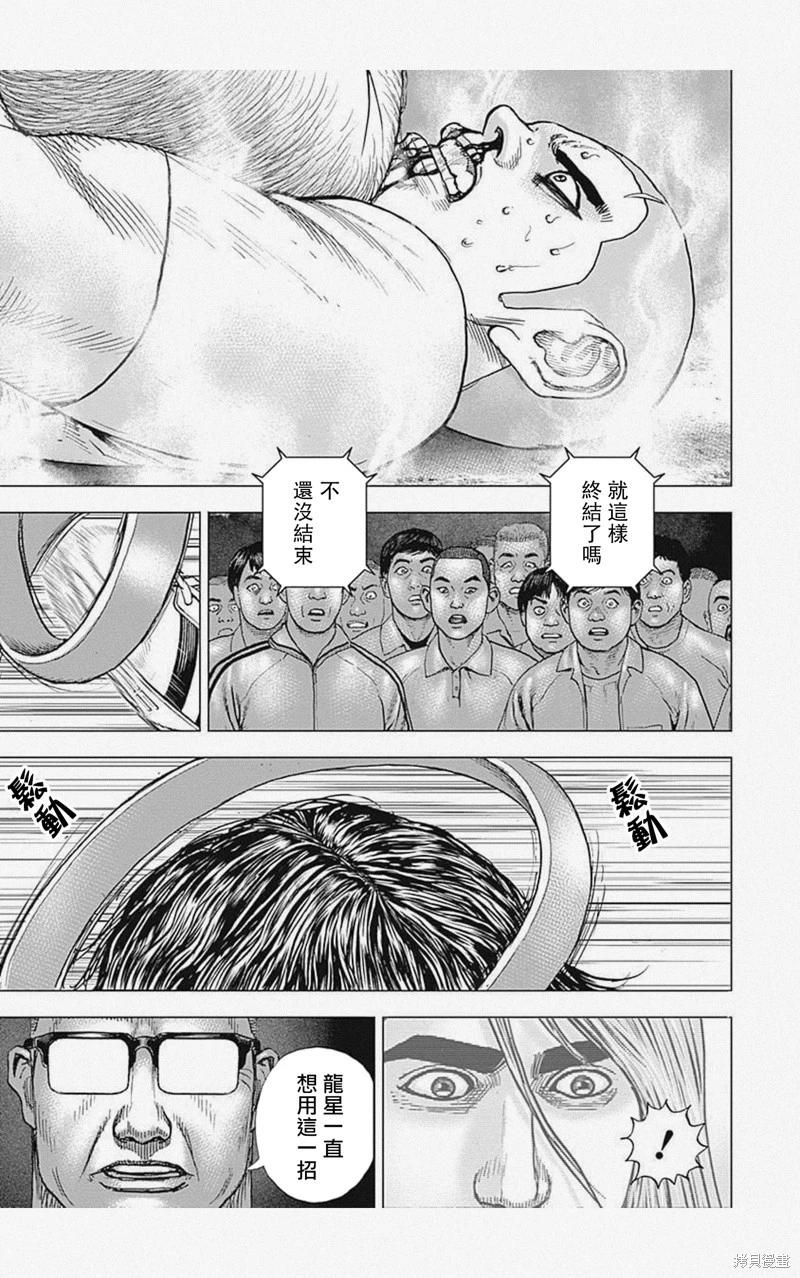 《TOUGH龙继承人》第49话 第7页