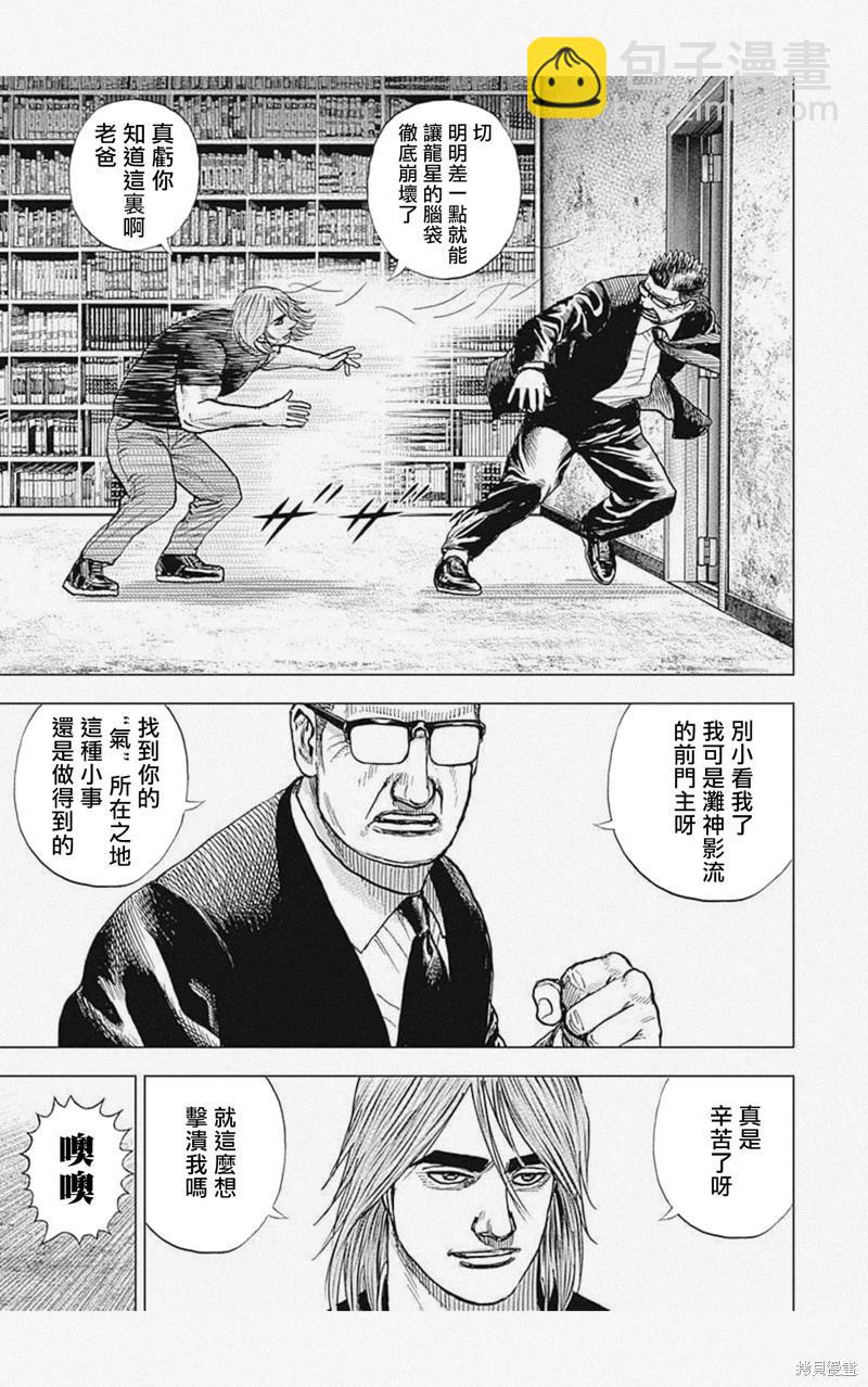 《TOUGH龙继承人》第51话 第11页