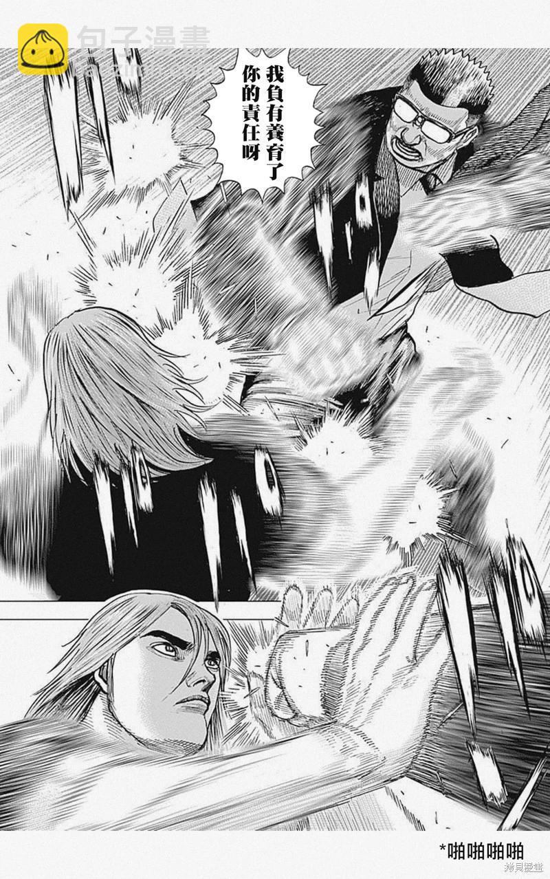 《TOUGH龙继承人》第51话 第12页