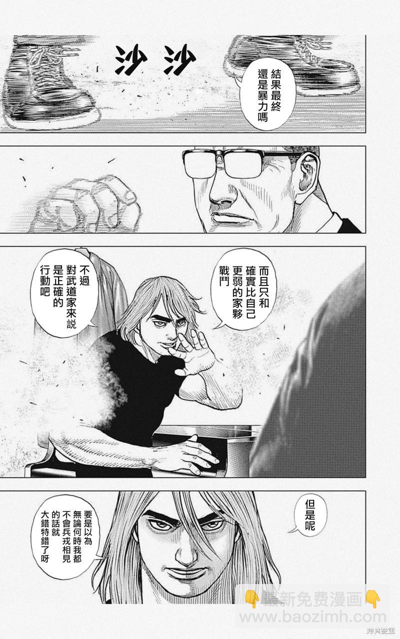 《TOUGH龙继承人》第51话 第13页