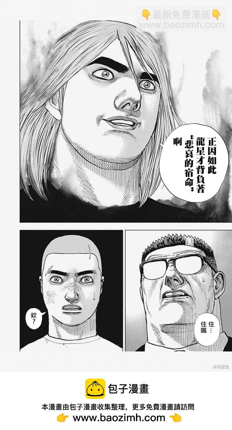 《TOUGH龙继承人》第51话 第15页