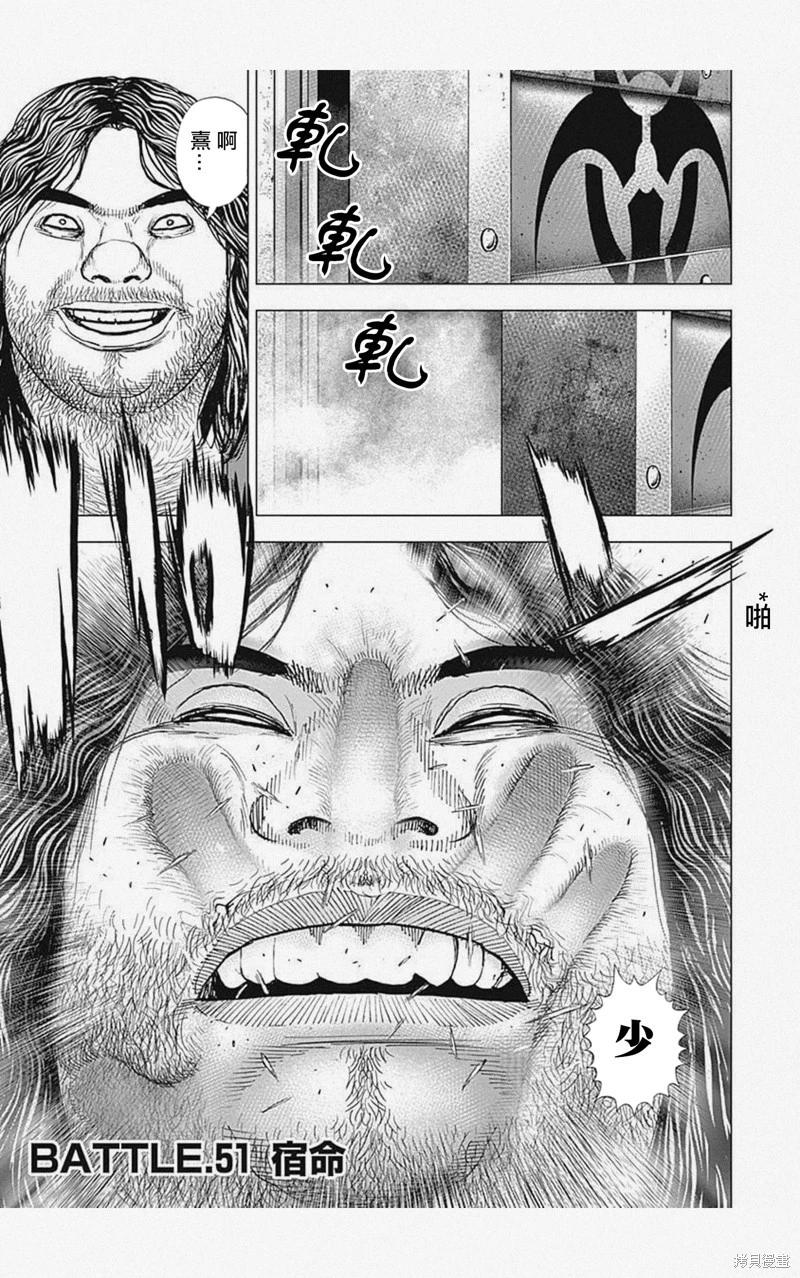 《TOUGH龙继承人》第51话 第1页