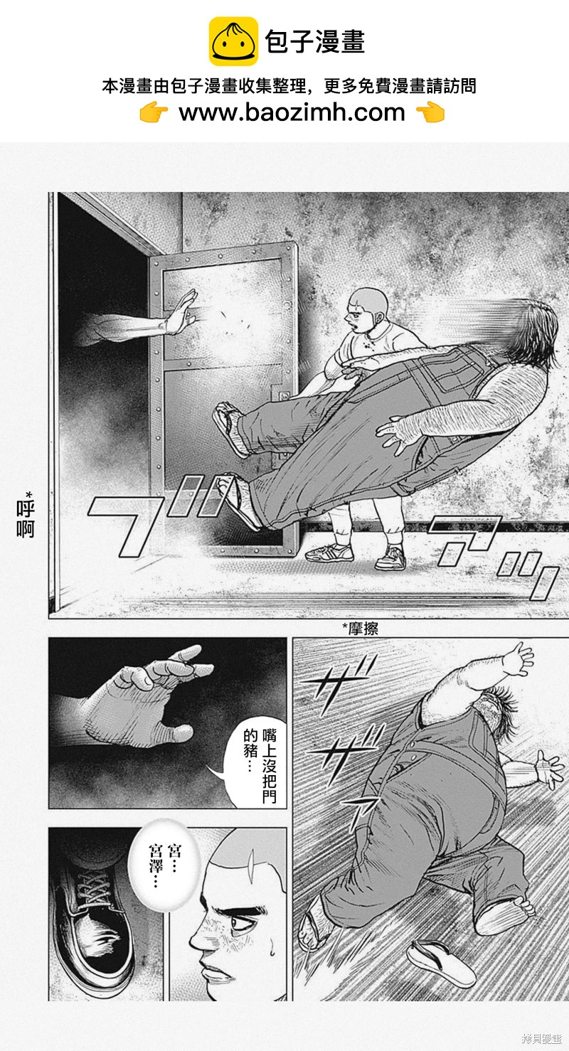 《TOUGH龙继承人》第51话 第2页