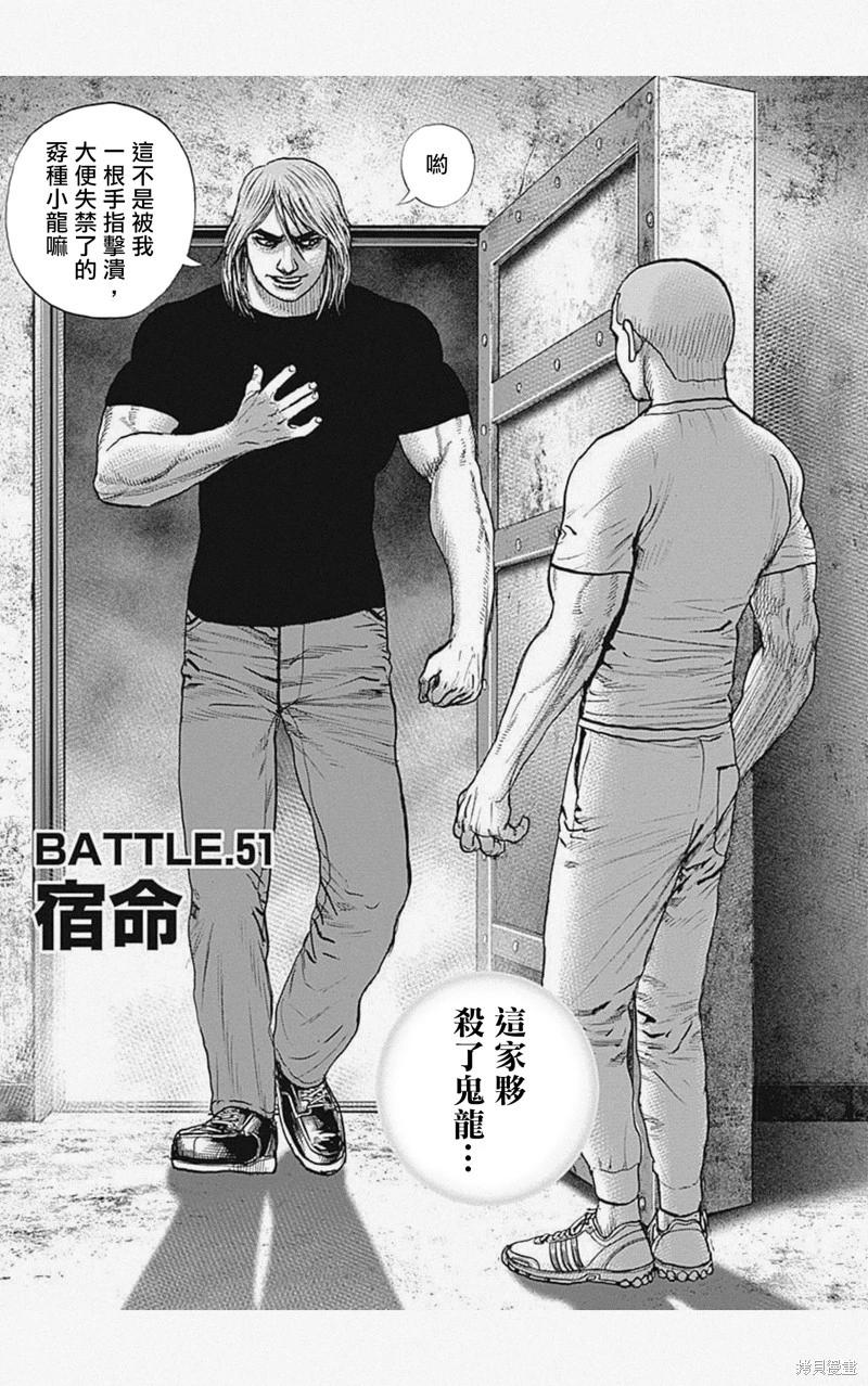 《TOUGH龙继承人》第51话 第3页