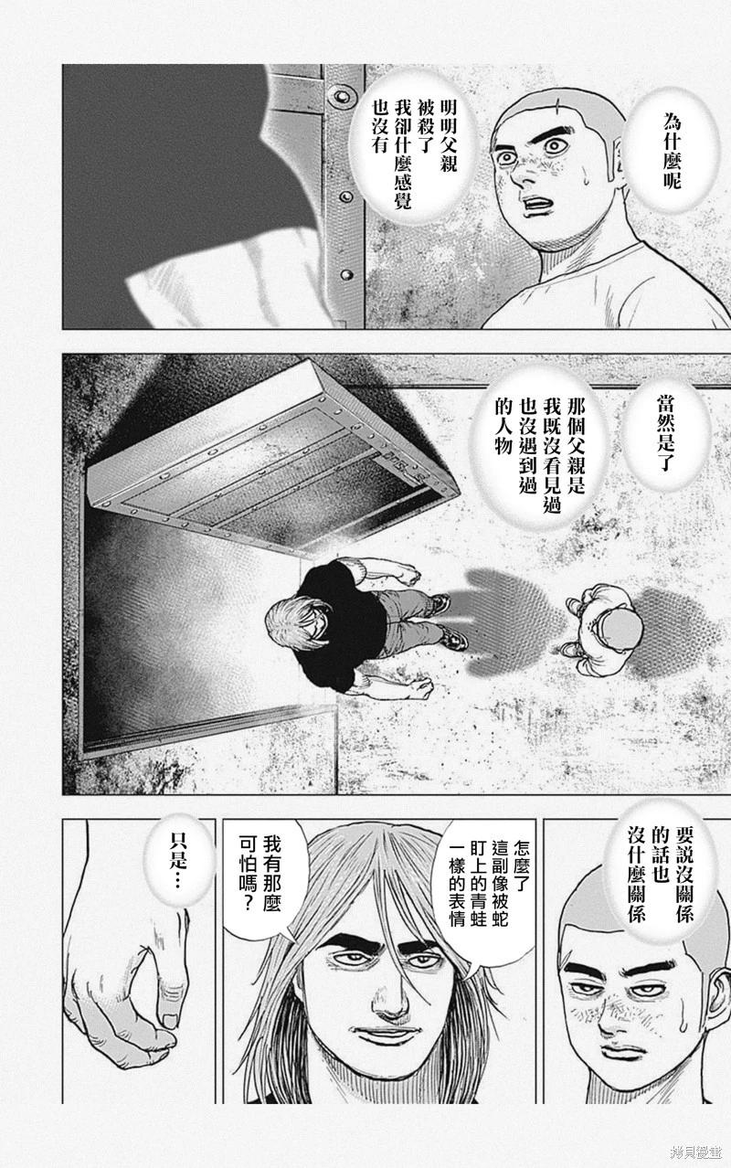 《TOUGH龙继承人》第51话 第4页
