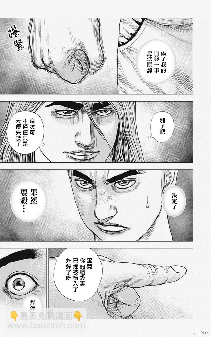 《TOUGH龙继承人》第51话 第5页