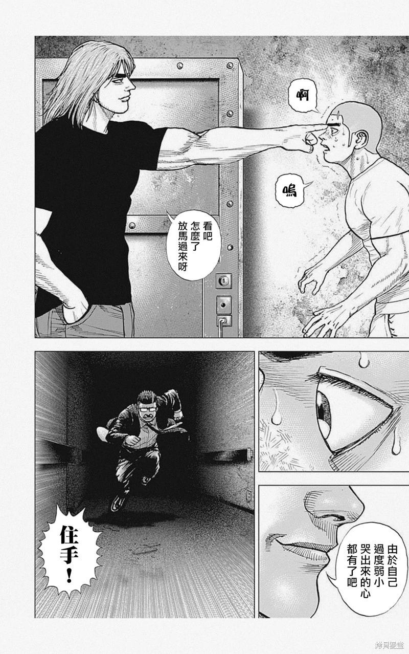 《TOUGH龙继承人》第51话 第8页