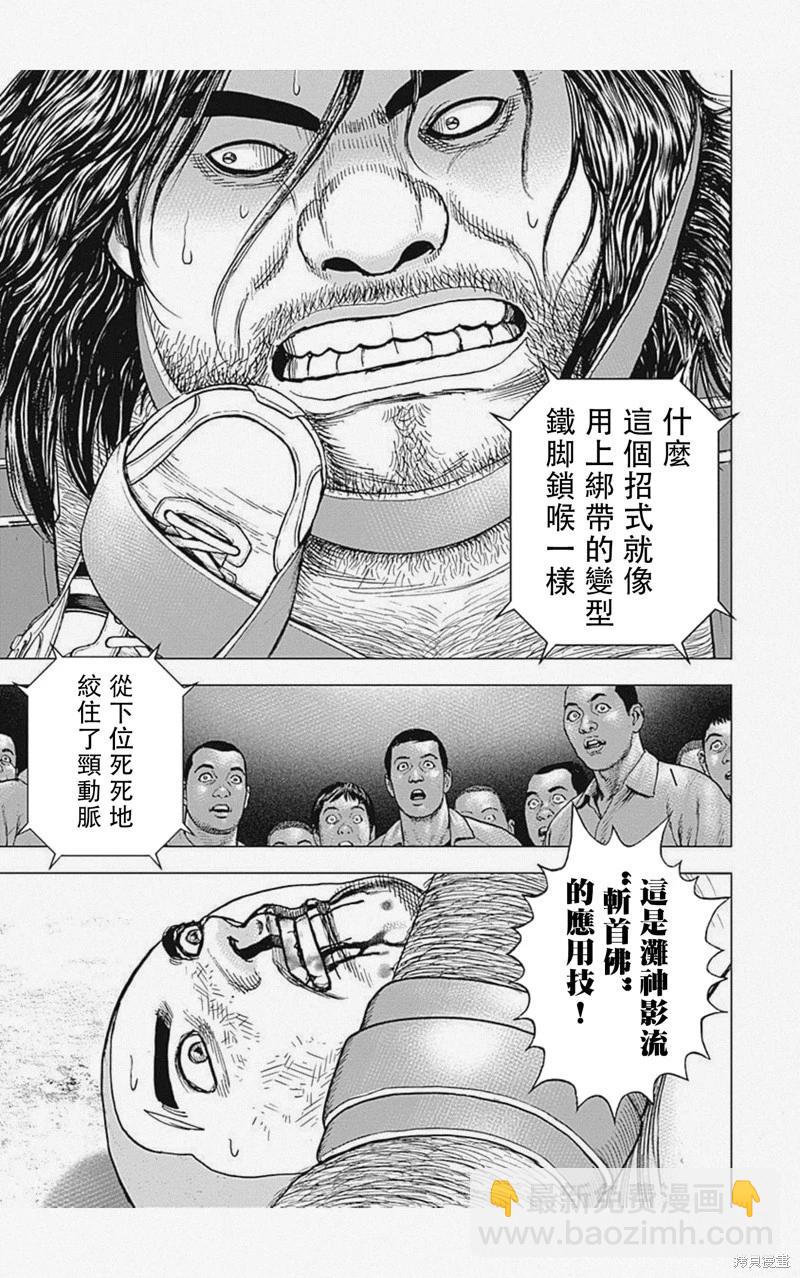 《TOUGH龙继承人》第48话 第13页
