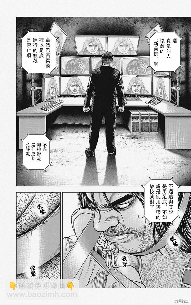 《TOUGH龙继承人》第48话 第14页