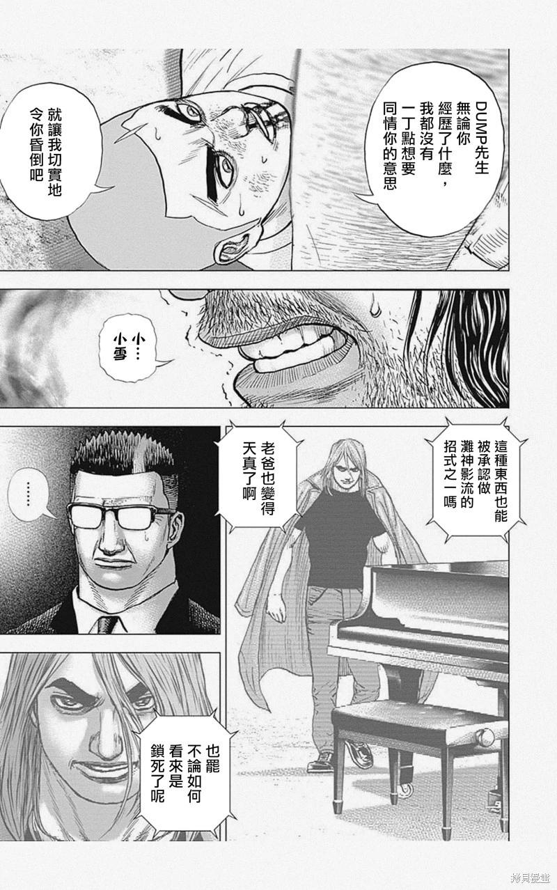 《TOUGH龙继承人》第48话 第15页